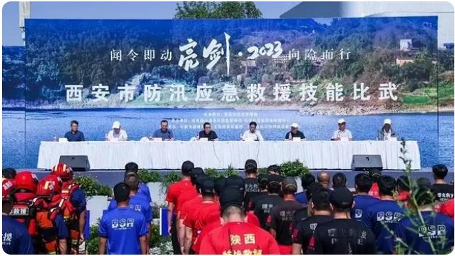 &ldquo;亮劍 2023&rdquo;西安市防汛應(yīng)急救援技能比武活動(dòng)隆重舉辦